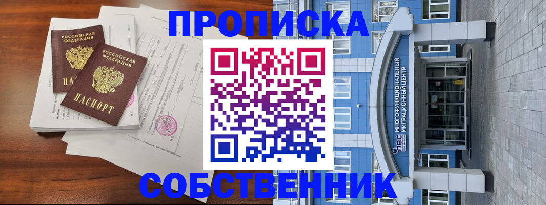 временная регистрация собственник в Камбарке